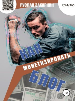 cover image of Как монетизировать блог